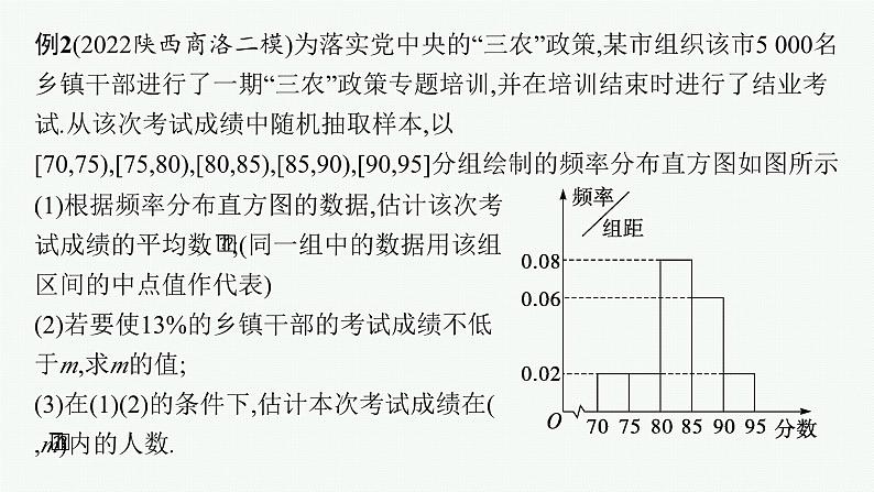 备战2024年高考总复习一轮（数学）第10章 算法初步、 统计与统计案例 指点迷津(十一) 数据分析在实际问题中的应用课件PPT第6页