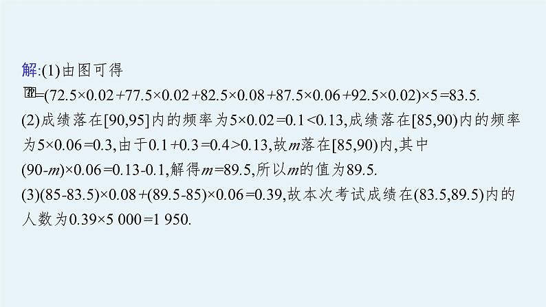 备战2024年高考总复习一轮（数学）第10章 算法初步、 统计与统计案例 指点迷津(十一) 数据分析在实际问题中的应用课件PPT07