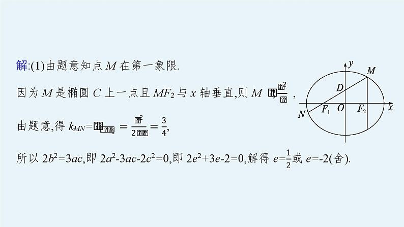备战2024年高考总复习一轮（数学）第9章 解析几何 指点迷津(十) 解析几何解题基本方法的探究课件PPT第4页