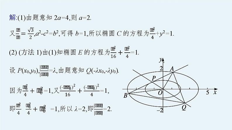 备战2024年高考总复习一轮（数学）第9章 解析几何 指点迷津(十) 解析几何解题基本方法的探究课件PPT第8页