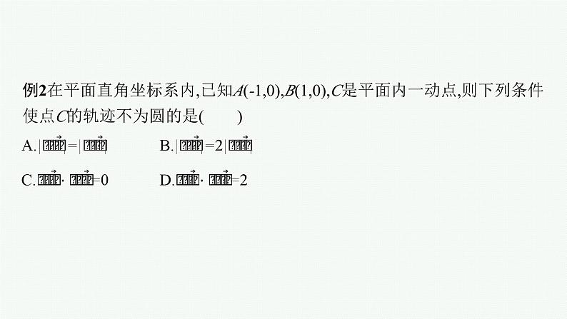 备战2024年高考总复习一轮（数学）第9章 解析几何 指点迷津(九) 求曲线轨迹方程的方法课件PPT06
