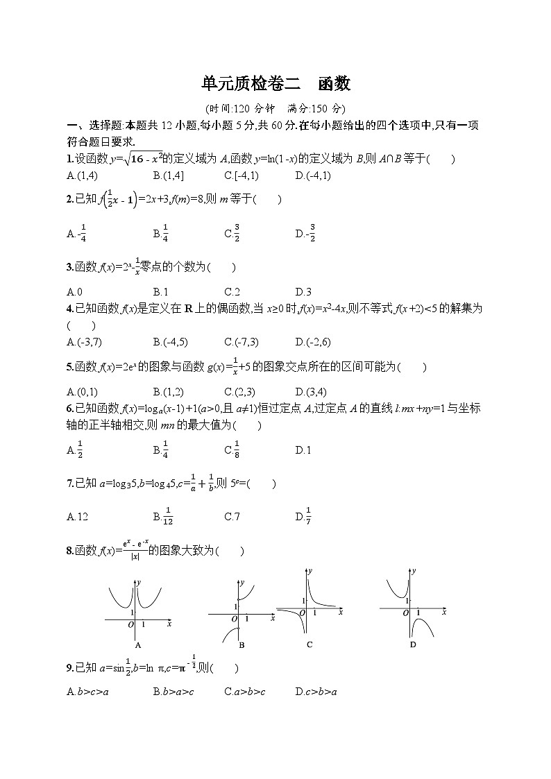 2023年高考指导数学(人教A文一轮)单元质检卷二 函数第1页