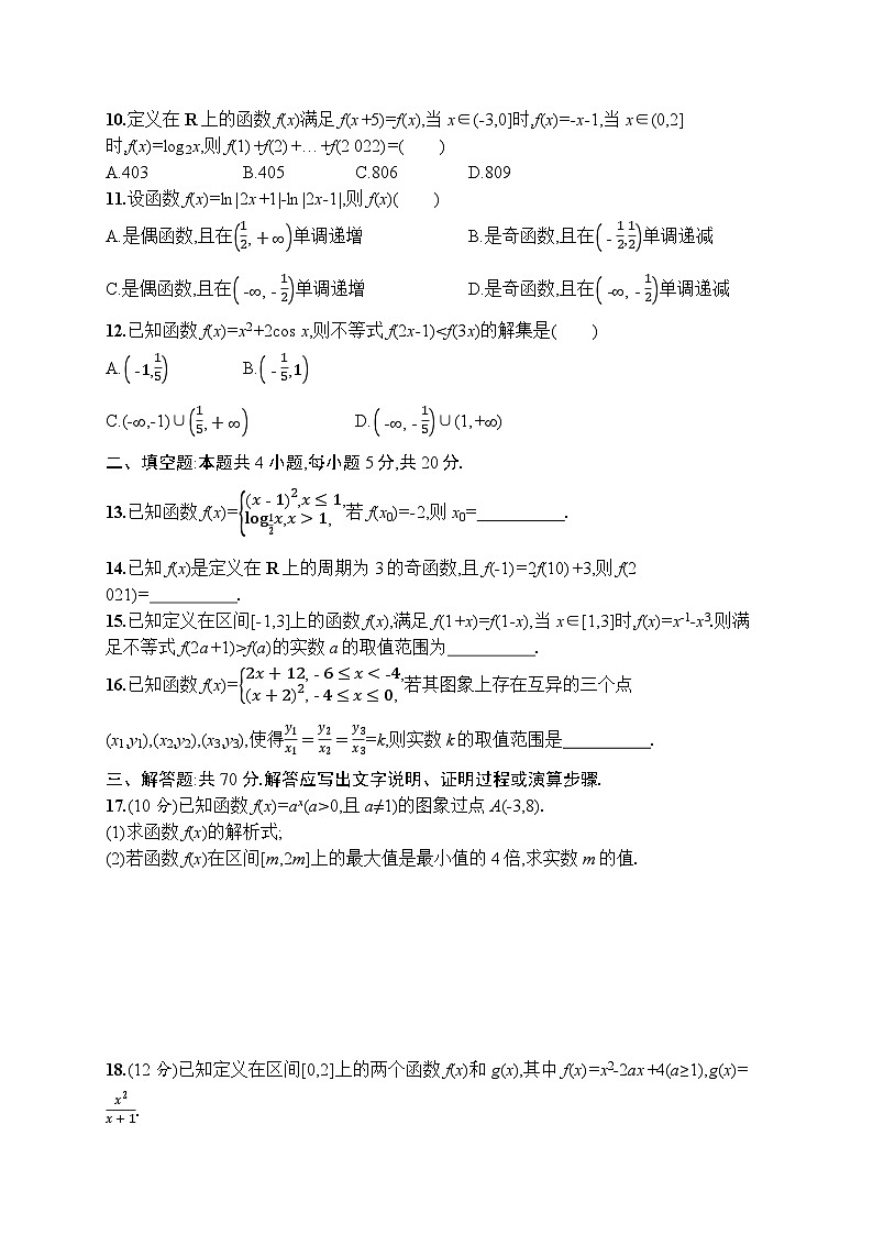 2023年高考指导数学(人教A文一轮)单元质检卷二 函数第2页
