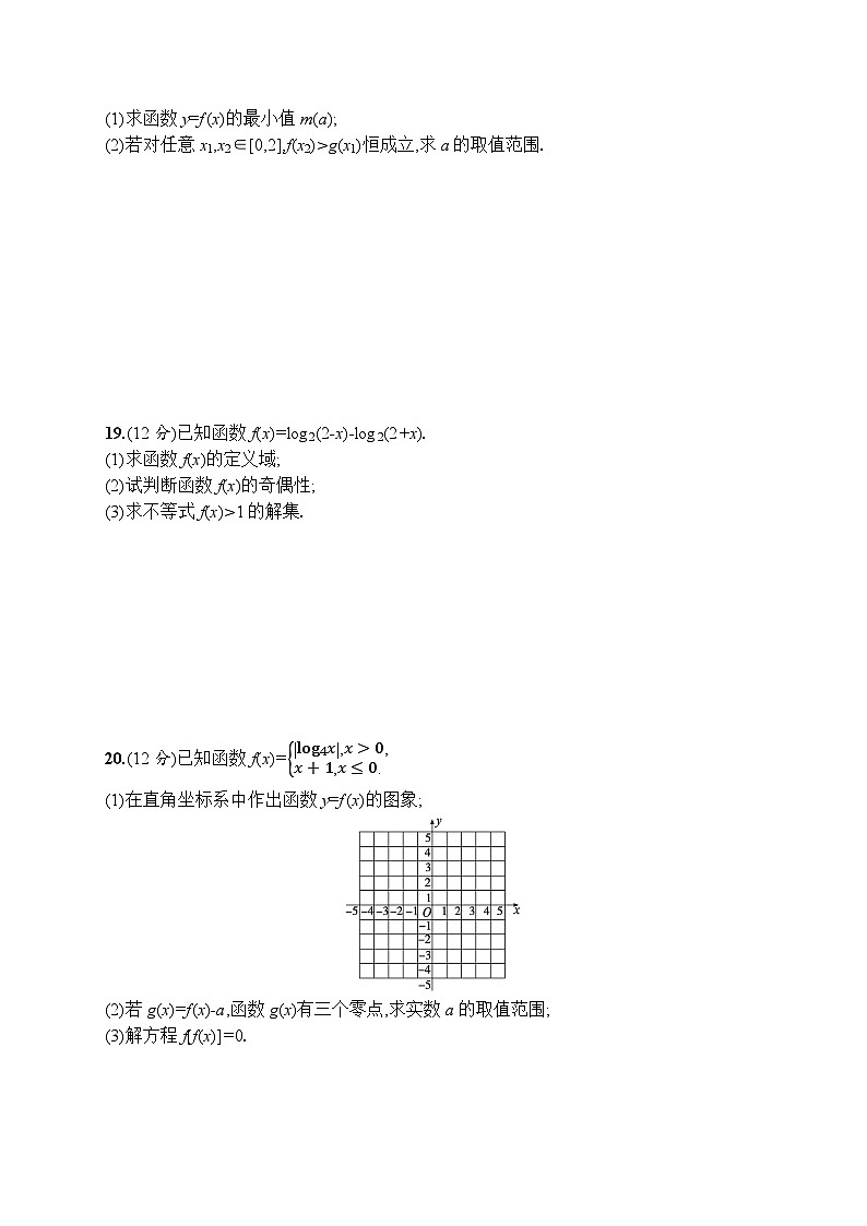 2023年高考指导数学(人教A文一轮)单元质检卷二 函数第3页