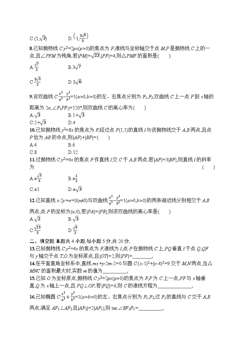 2023年高考指导数学(人教A文一轮)单元质检卷九 解析几何第2页