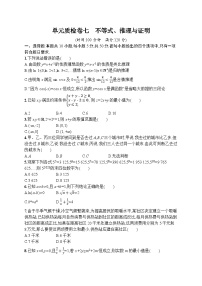 2023年高考指导数学(人教A文一轮)单元质检卷七 不等式、推理与证明
