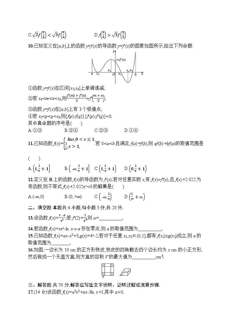2023年高考指导数学(人教A文一轮)单元质检卷三 导数及其应用02
