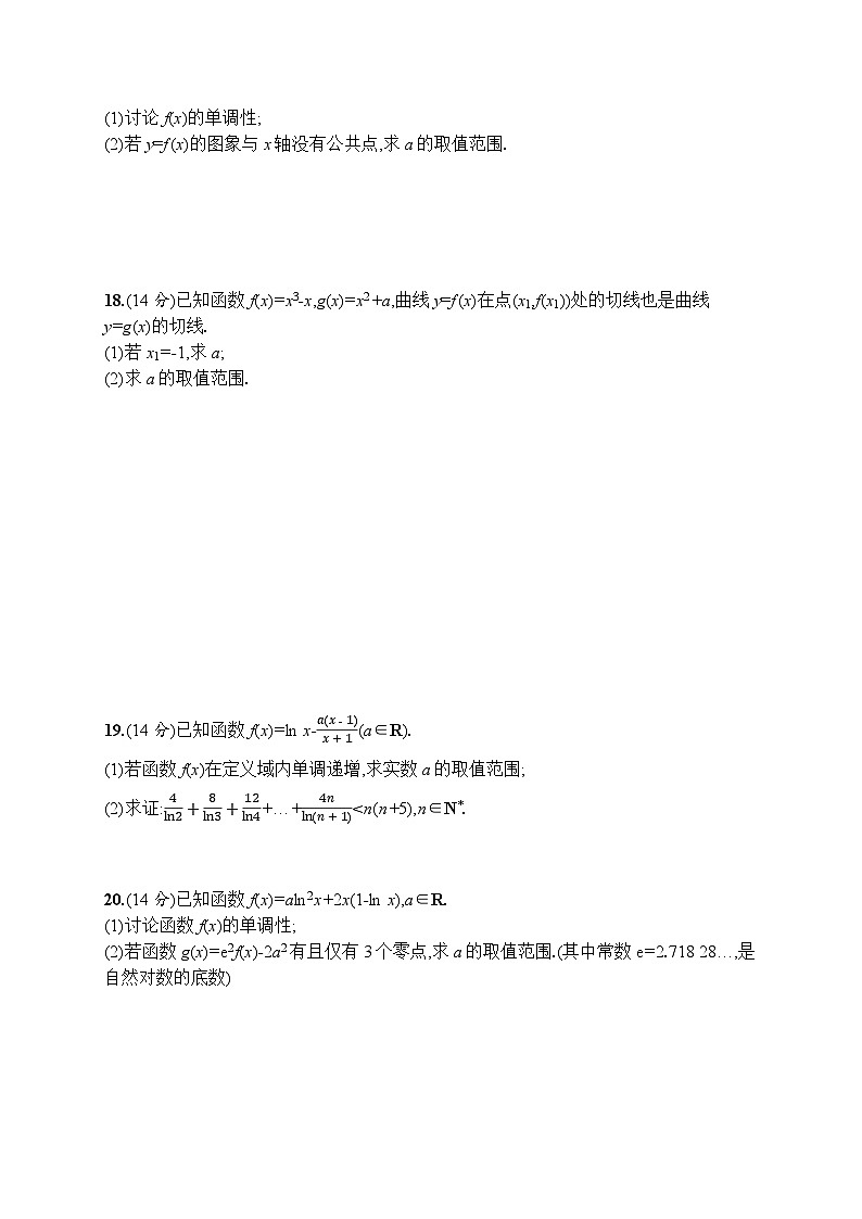 2023年高考指导数学(人教A文一轮)单元质检卷三 导数及其应用03