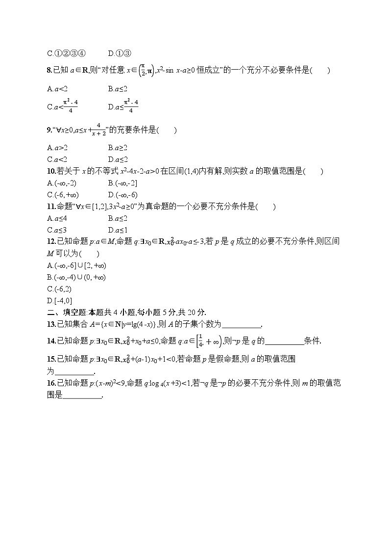 2023年高考指导数学(人教A文一轮)单元质检卷一 集合与常用逻辑用语第2页