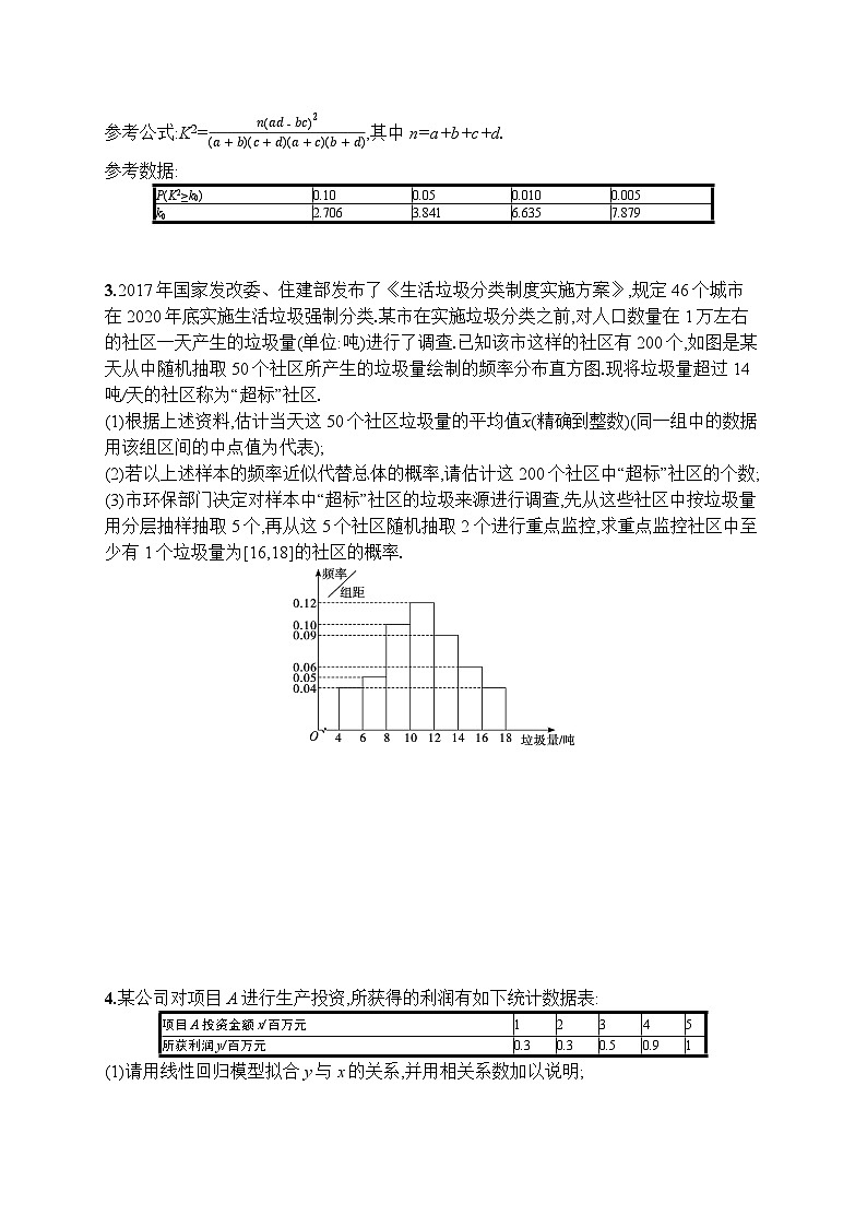 2023年高考指导数学(人教A文一轮)解答题专项六 概率与统计第2页