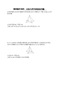 2023年高考指导数学(人教A文一轮)解答题专项四 立体几何中的综合问题