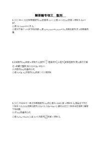 2023年高考指导数学(人教A文一轮)解答题专项三 数列