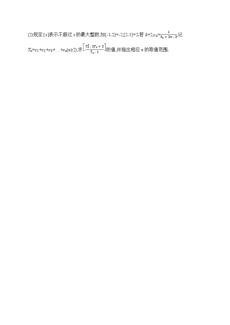 2023年高考指导数学(人教A文一轮)解答题专项三 数列第3页