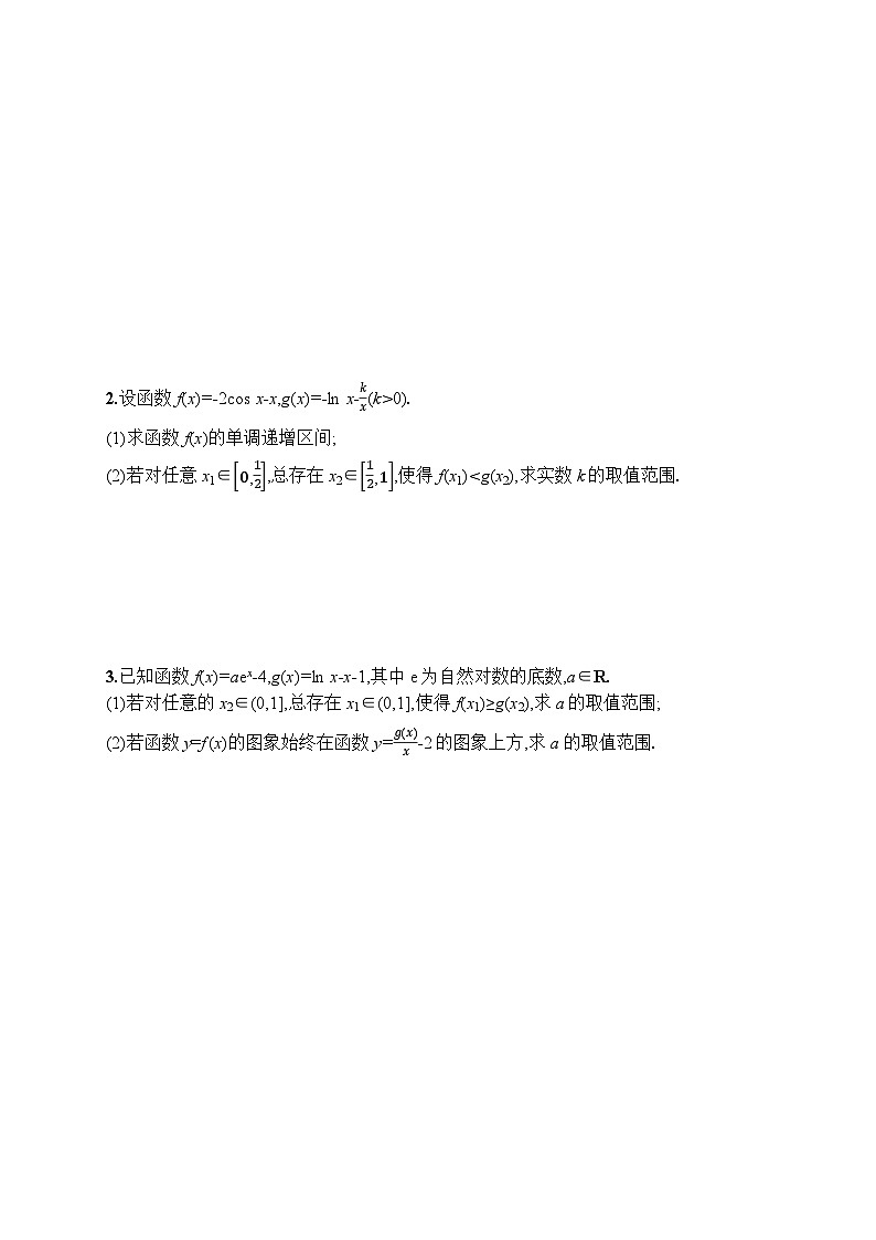 2023年高考指导数学(人教A文一轮)解答题专项一 函数与导数的综合问题第3页