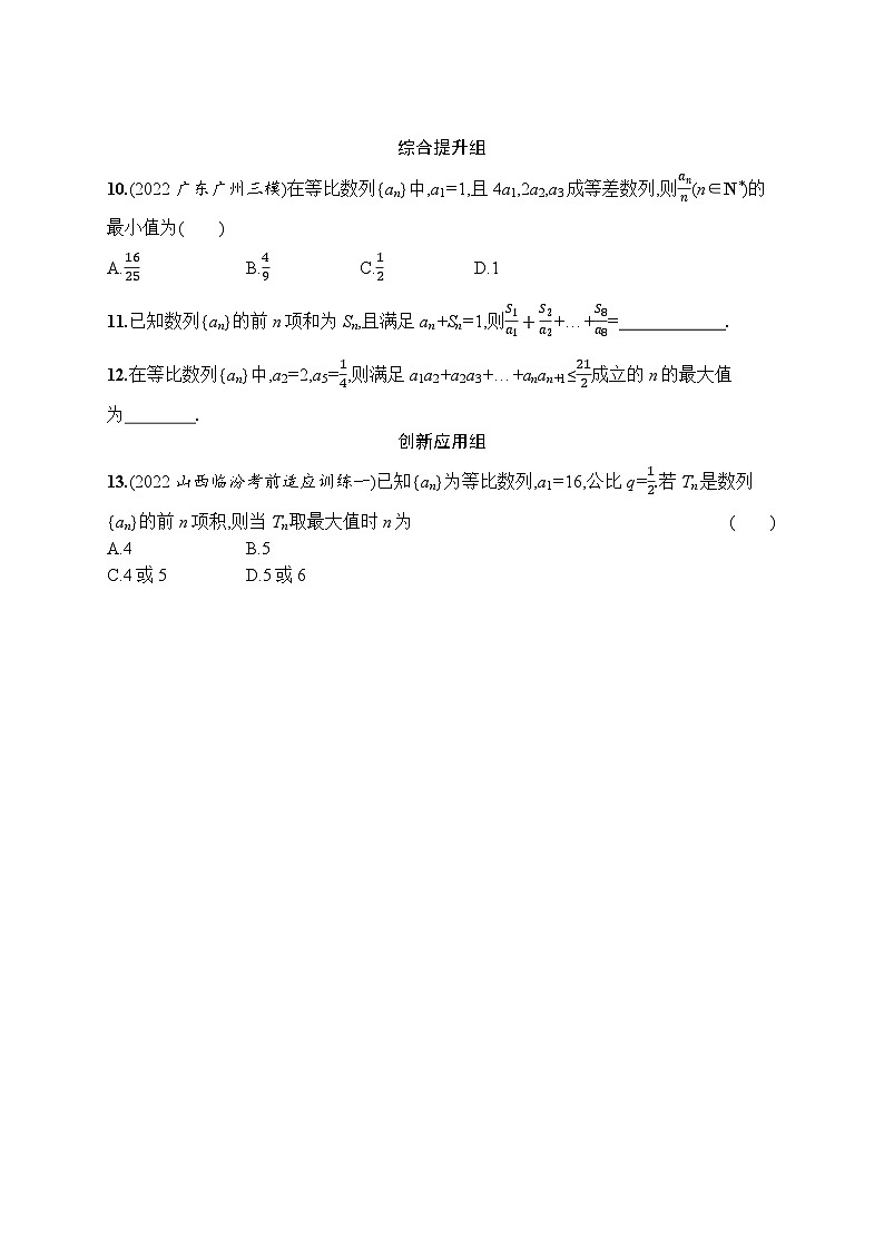 2023年高考指导数学(人教A文一轮)课时规范练30 等比数列第2页