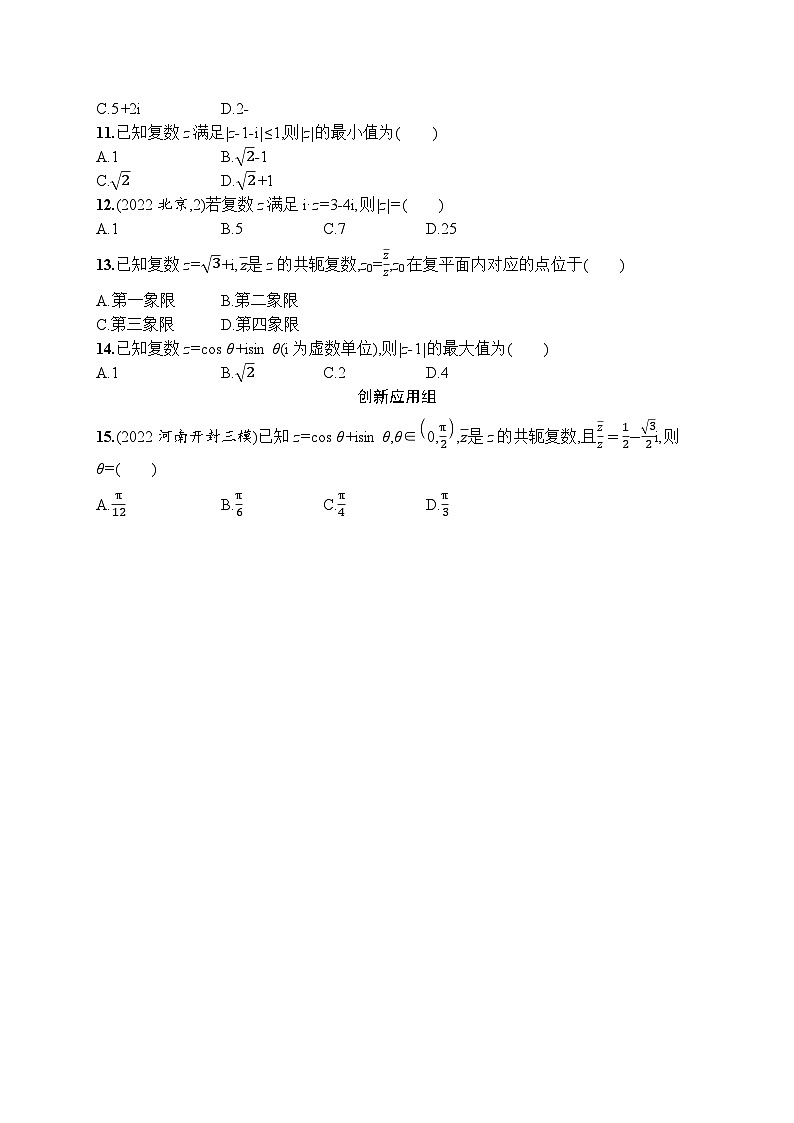2023年高考指导数学(人教A文一轮)课时规范练27 复数02