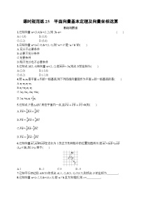 2023年高考指导数学(人教A文一轮)课时规范练25 平面向量基本定理及向量坐标运算