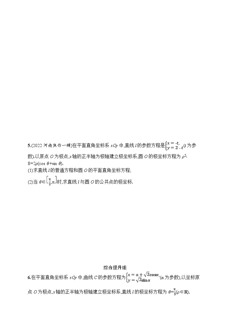 2023年高考指导数学(人教A文一轮)课时规范练56 极坐标方程与参数方程第3页