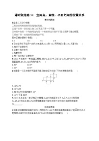 2023年高考指导数学(人教A文一轮)课时规范练38 空间点、直线、平面之间的位置关系