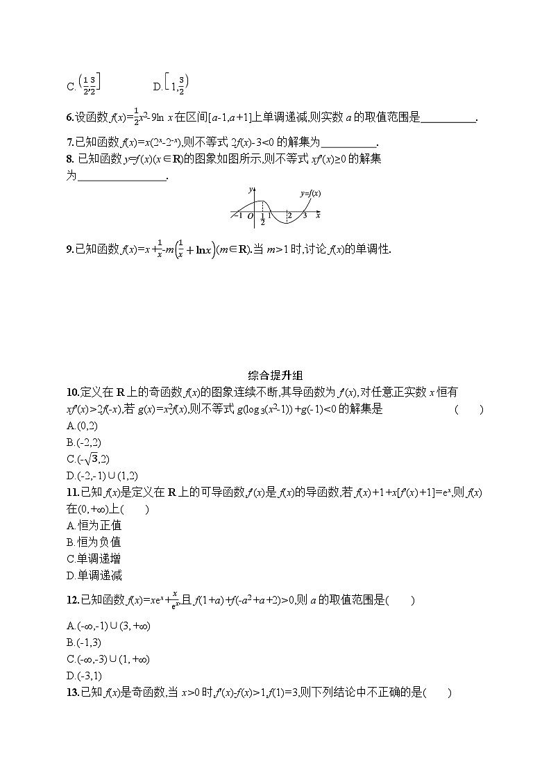 2023年高考指导数学(人教A文一轮)课时规范练15 利用导数研究函数的单调性第2页