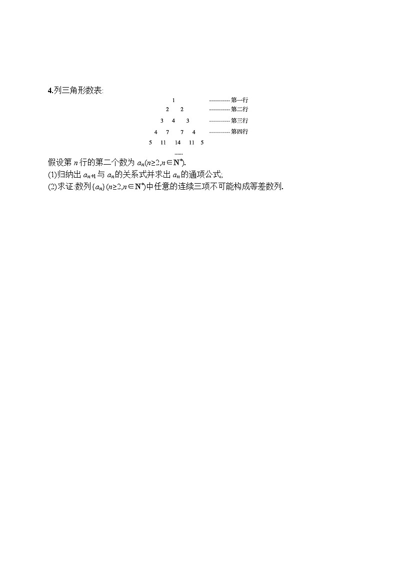 2023年高考指导数学(人教A文一轮)课时规范练35 直接证明与间接证明第2页