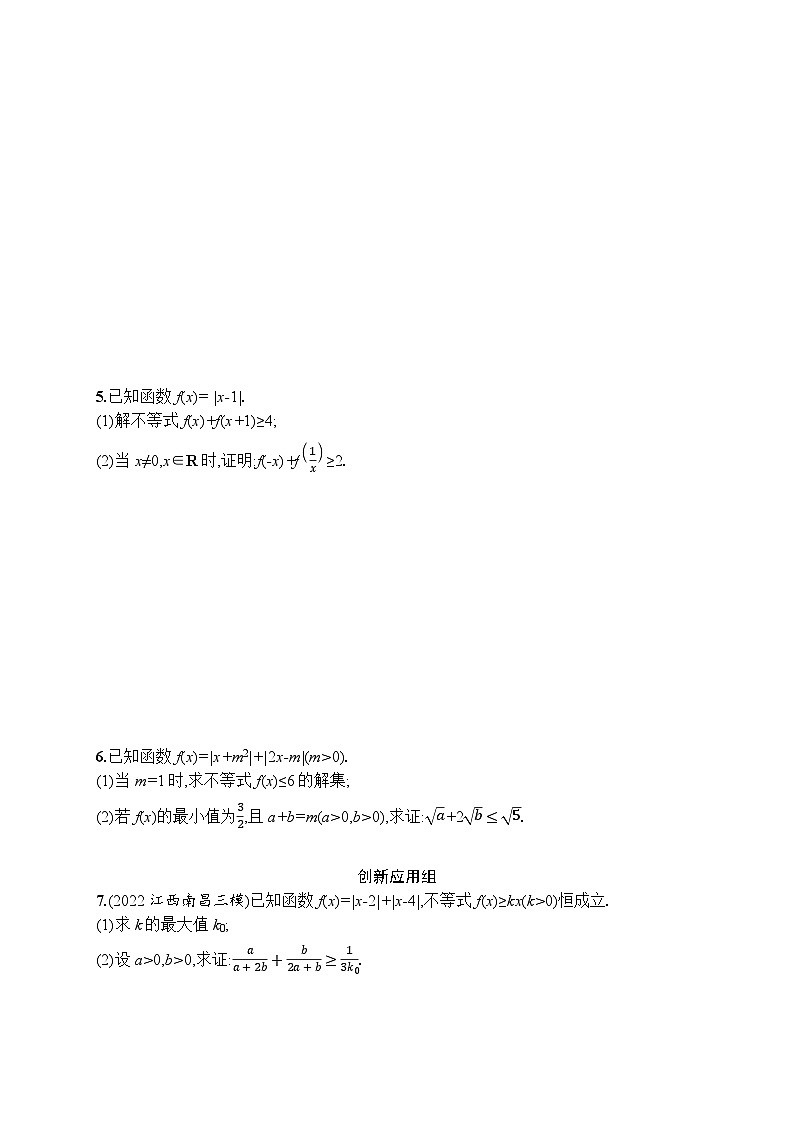 2023年高考指导数学(人教A文一轮)课时规范练59 不等式的证明第2页
