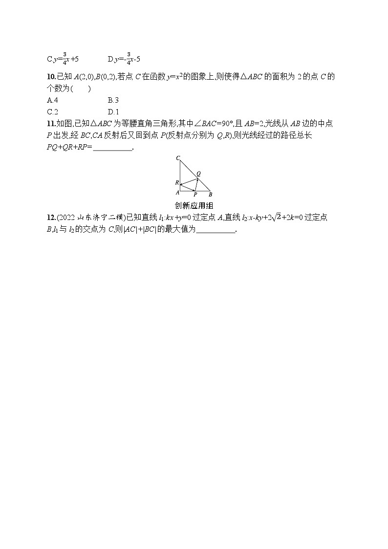2023年高考指导数学(人教A文一轮)课时规范练42 点与直线、两条直线的位置关系第2页