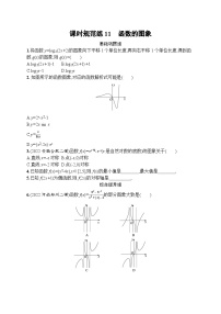 2023年高考指导数学(人教A文一轮)课时规范练11 函数的图象