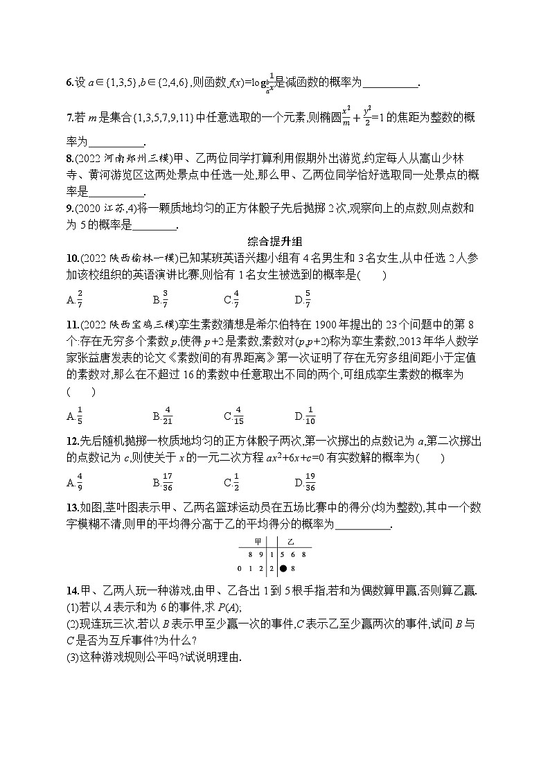2023年高考指导数学(人教A文一轮)课时规范练54 古典概型第2页