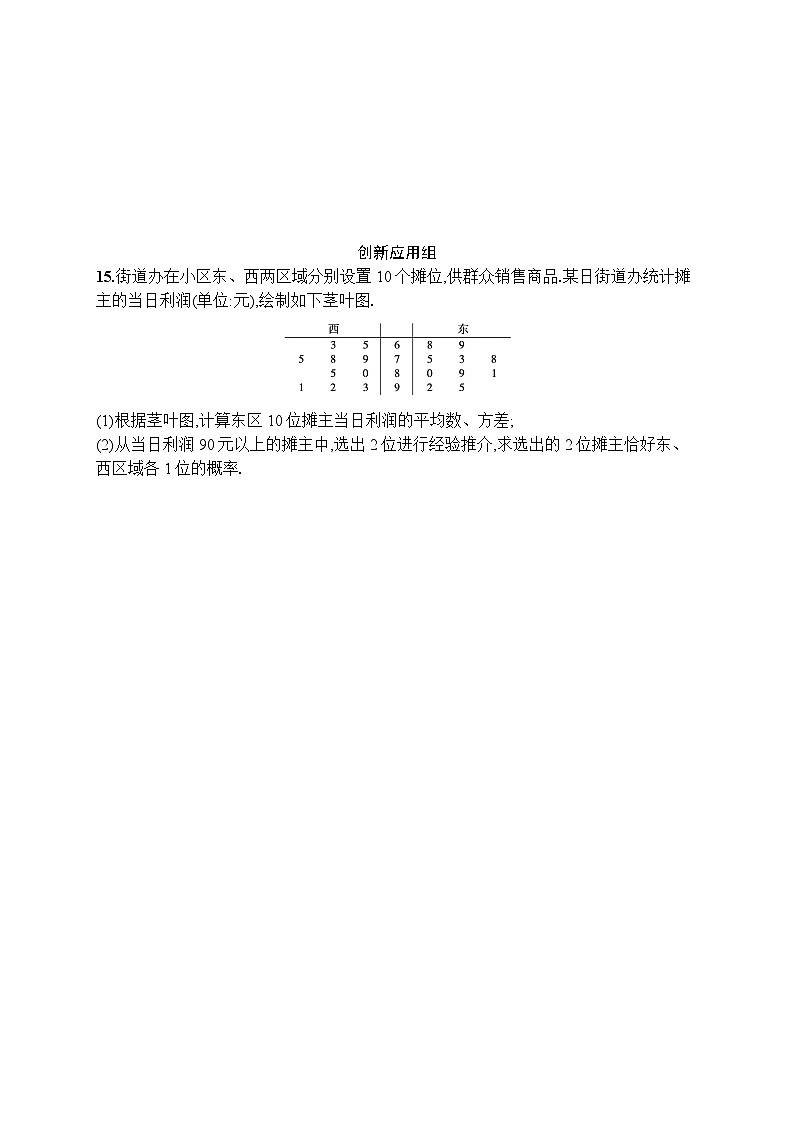 2023年高考指导数学(人教A文一轮)课时规范练54 古典概型第3页