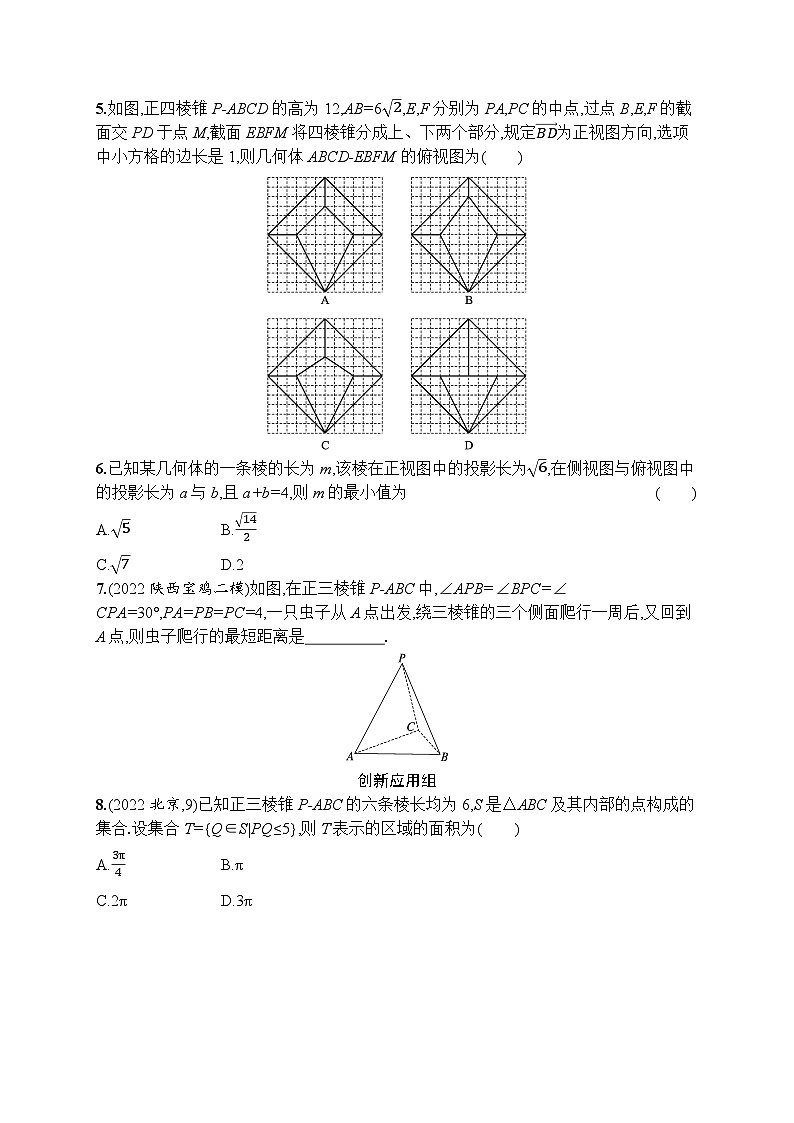 2023年高考指导数学(人教A文一轮)课时规范练36 空间几何体的结构及其三视图、直观图第2页