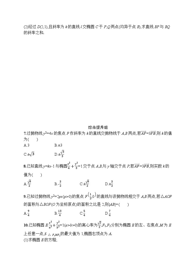 2023年高考指导数学(人教A文一轮)课时规范练48 直线与圆锥曲线的位置关系第2页