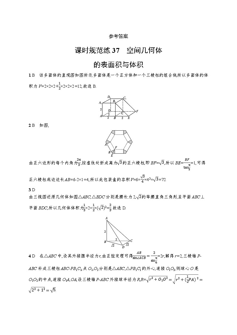 2023年高考指导数学(人教A文一轮)课时规范练37 空间几何体的表面积与体积第3页