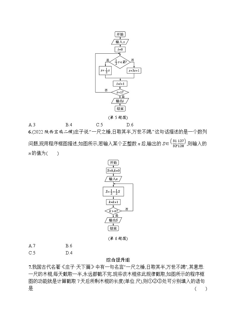 2023年高考指导数学(人教A文一轮)课时规范练49 算法初步03
