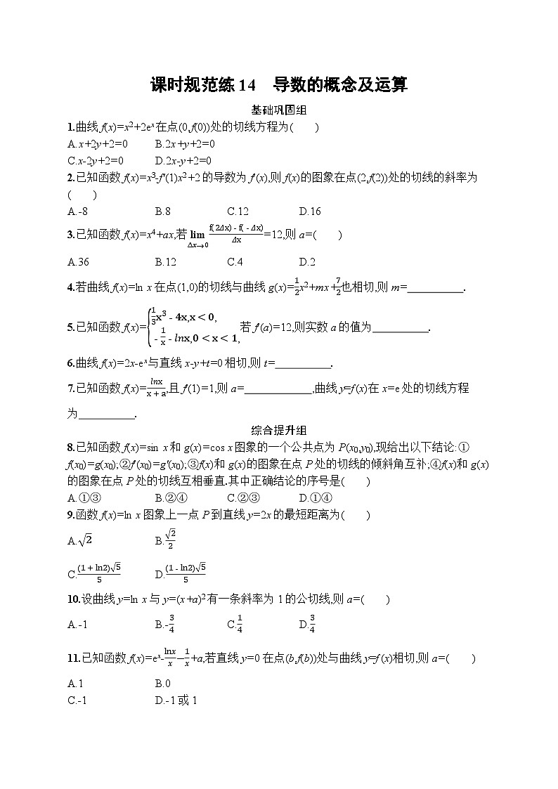 2023年高考指导数学(人教A文一轮)课时规范练14 导数的概念及运算第1页
