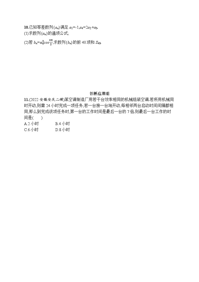 2023年高考指导数学(人教A文一轮)课时规范练29 等差数列第2页