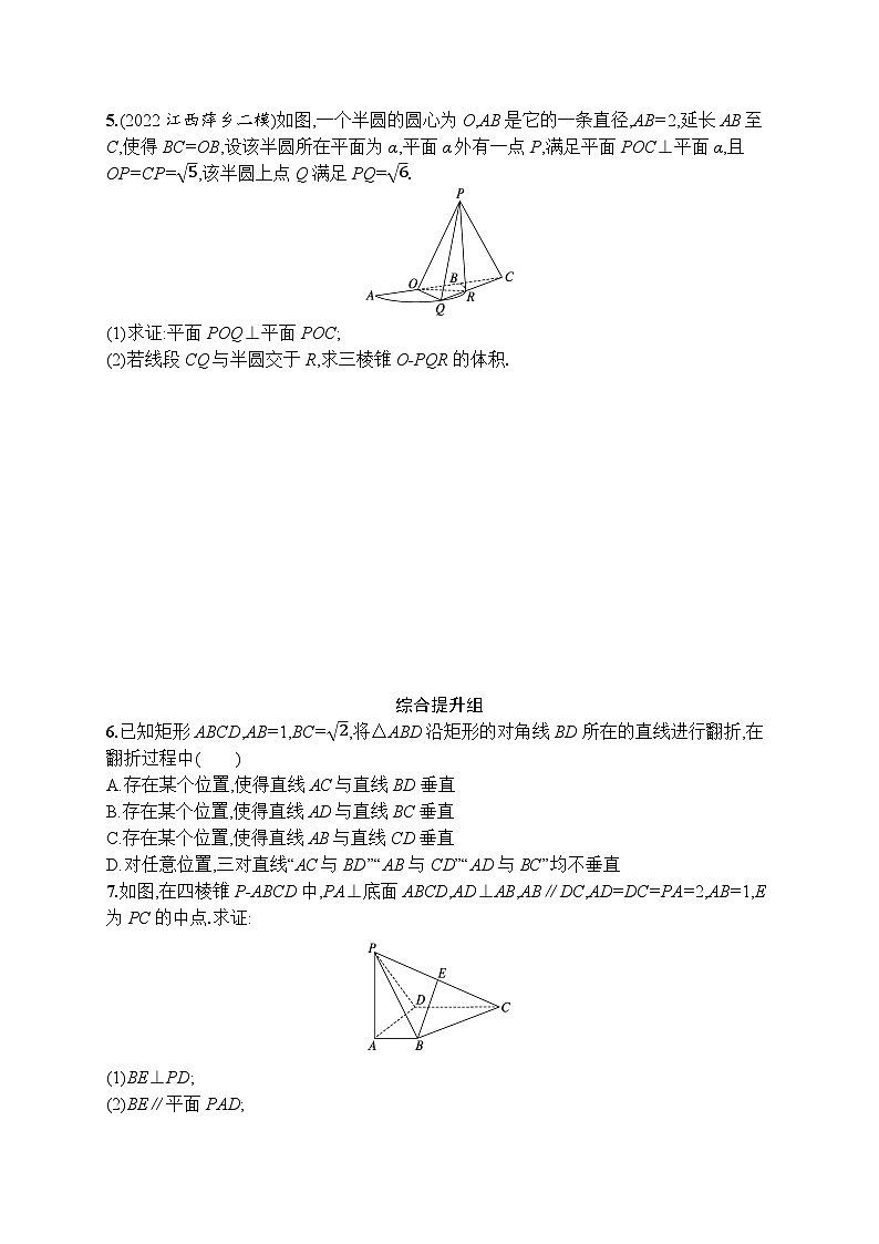 2023年高考指导数学(人教A文一轮)课时规范练40 空间直线、平面的垂直关系第2页