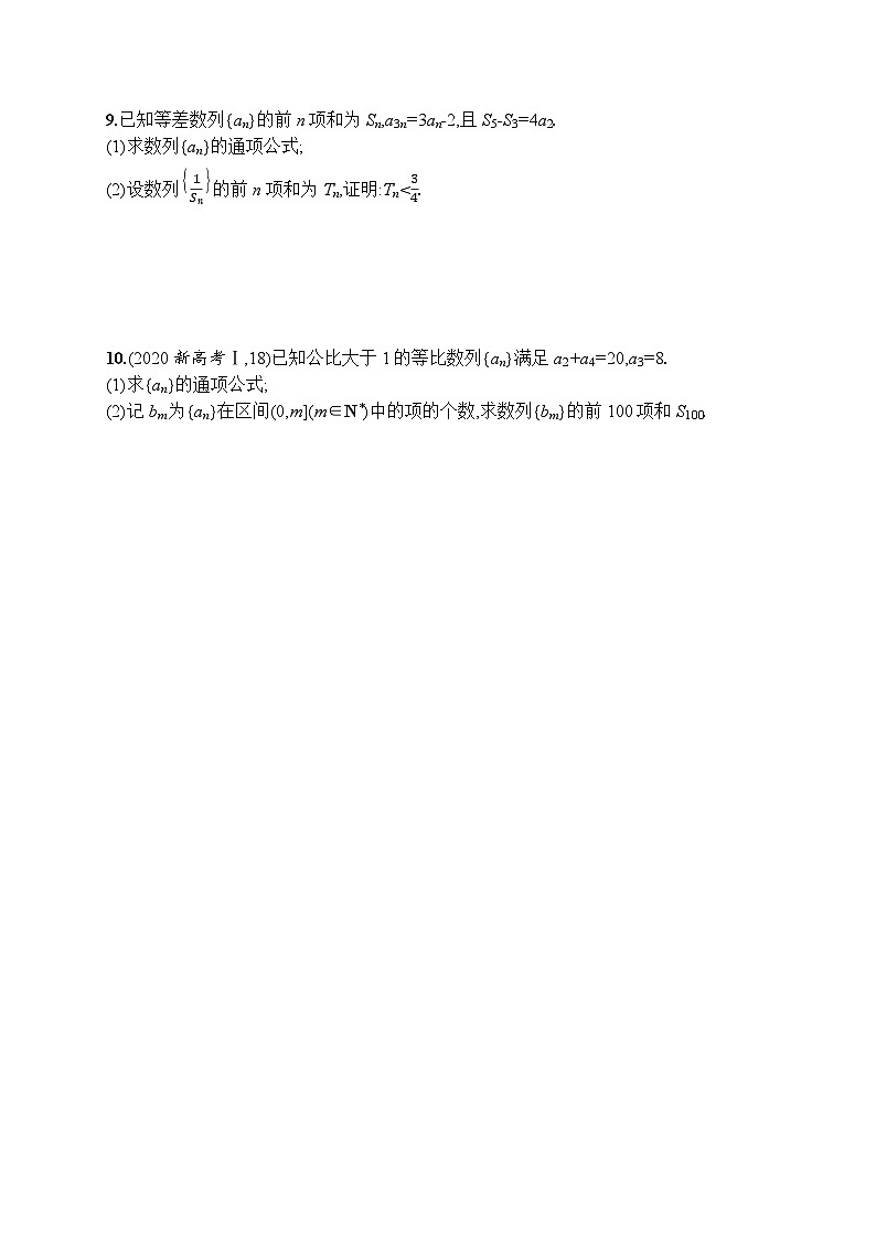 2023年高考指导数学(人教A文一轮)课时规范练31 数列求和第2页