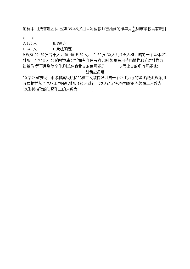 2023年高考指导数学(人教A文一轮)课时规范练50 随机抽样02