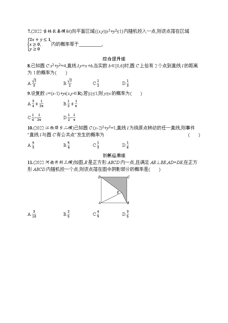 2023年高考指导数学(人教A文一轮)课时规范练55 几何概型第2页