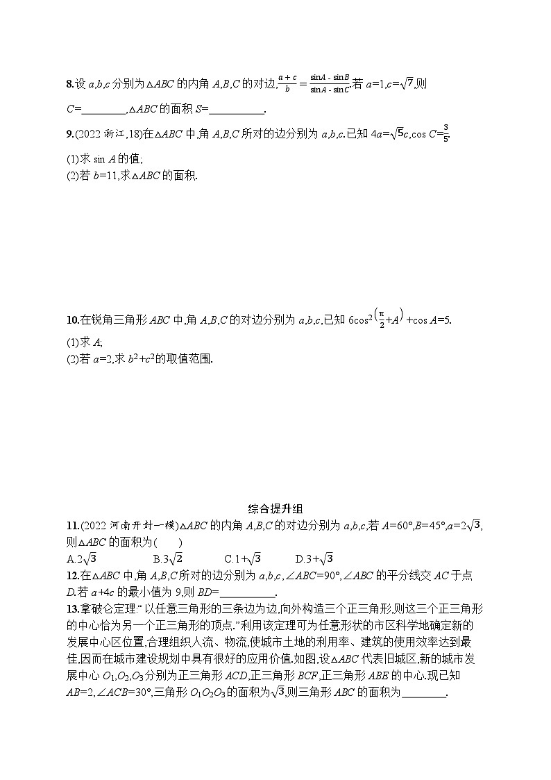 2023年高考指导数学(人教A文一轮)课时规范练23 余弦定理、正弦定理及应用举例第2页