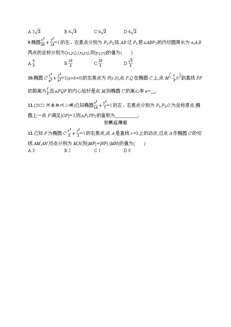 2023年高考指导数学(人教A文一轮)课时规范练45 椭圆02