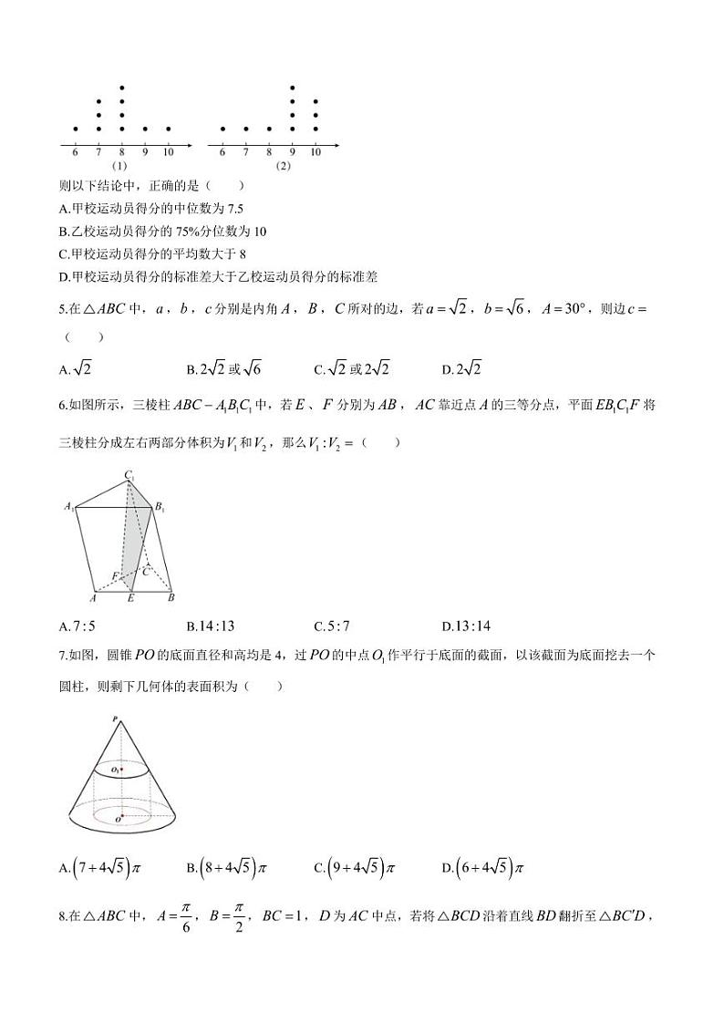 湖北省武汉市5G联合体2022-2023学年高一下学期期末联考数学试题及答案02