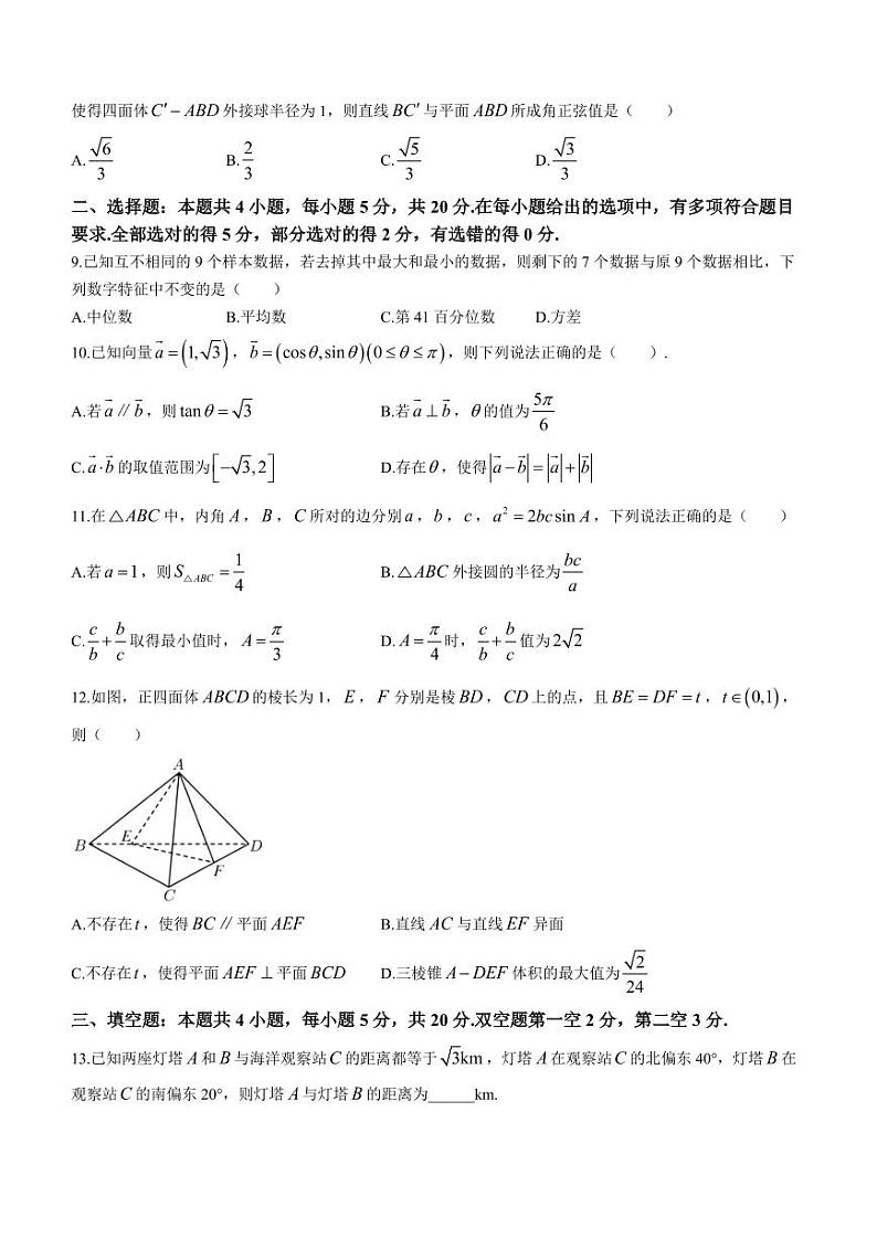 湖北省武汉市5G联合体2022-2023学年高一下学期期末联考数学试题及答案03
