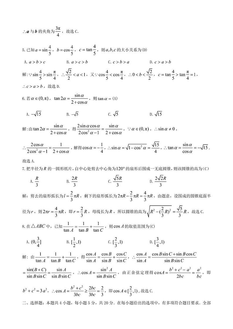 高一九江市 2022—2023 学年度下学期期末考试解析版第2页
