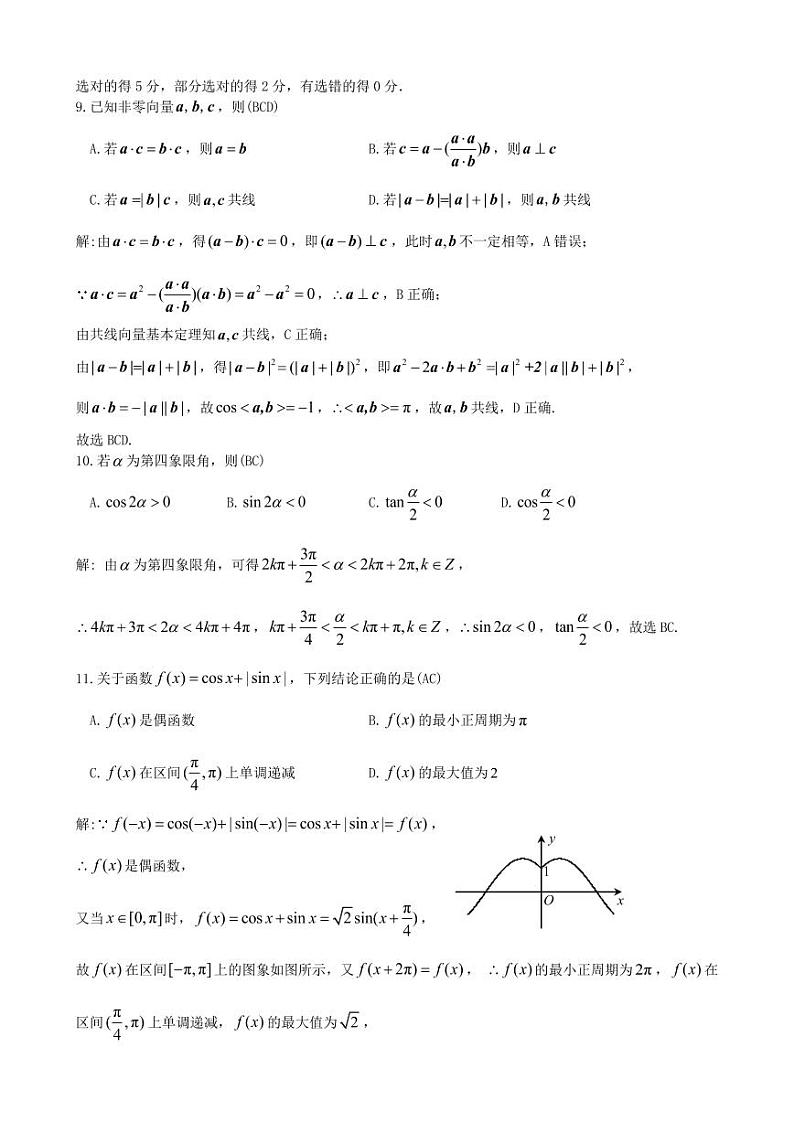 高一九江市 2022—2023 学年度下学期期末考试解析版第3页