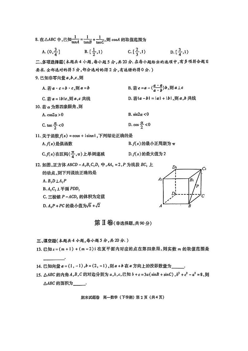 九江高一数学试题卷第2页