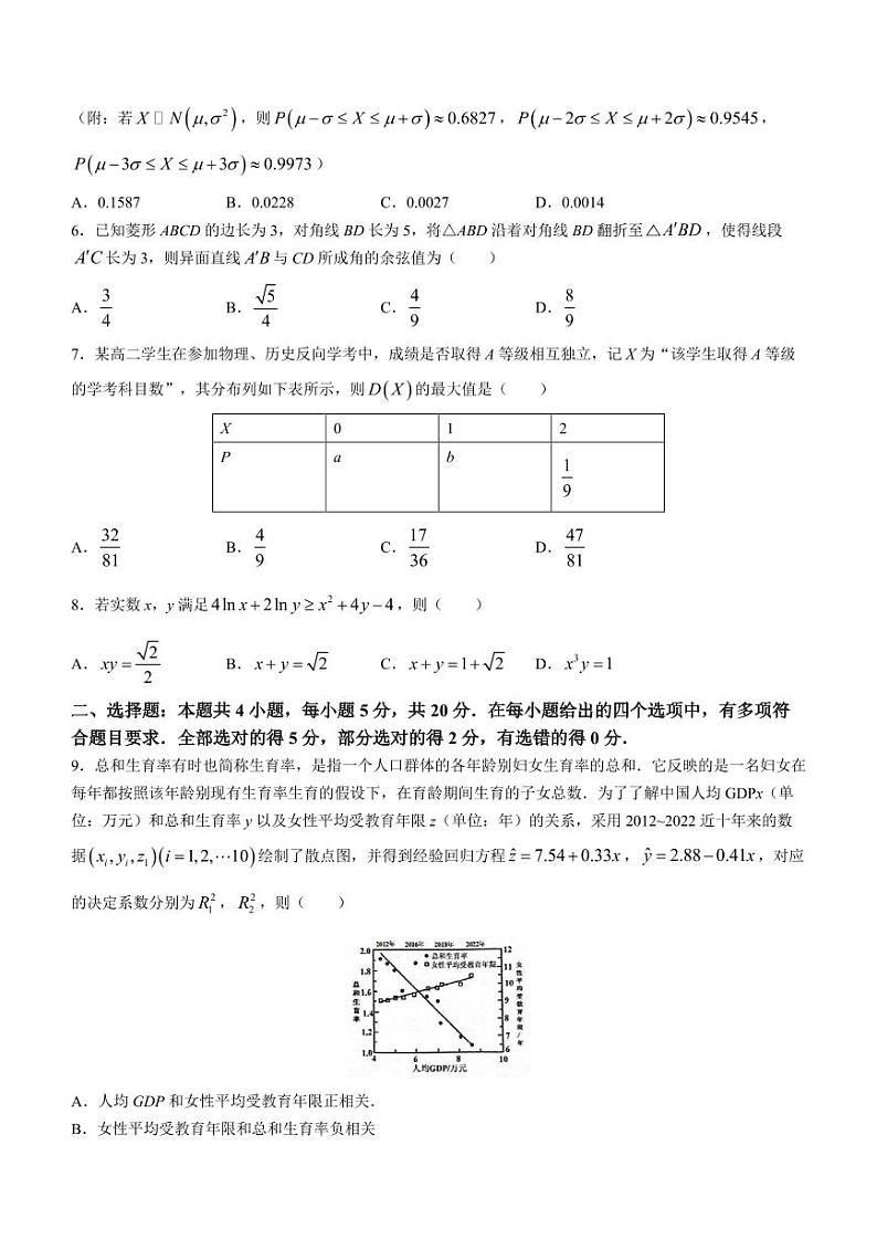 福建省厦门第一中学2022-2023学年高二下学期期末考试数学试题及答案第2页