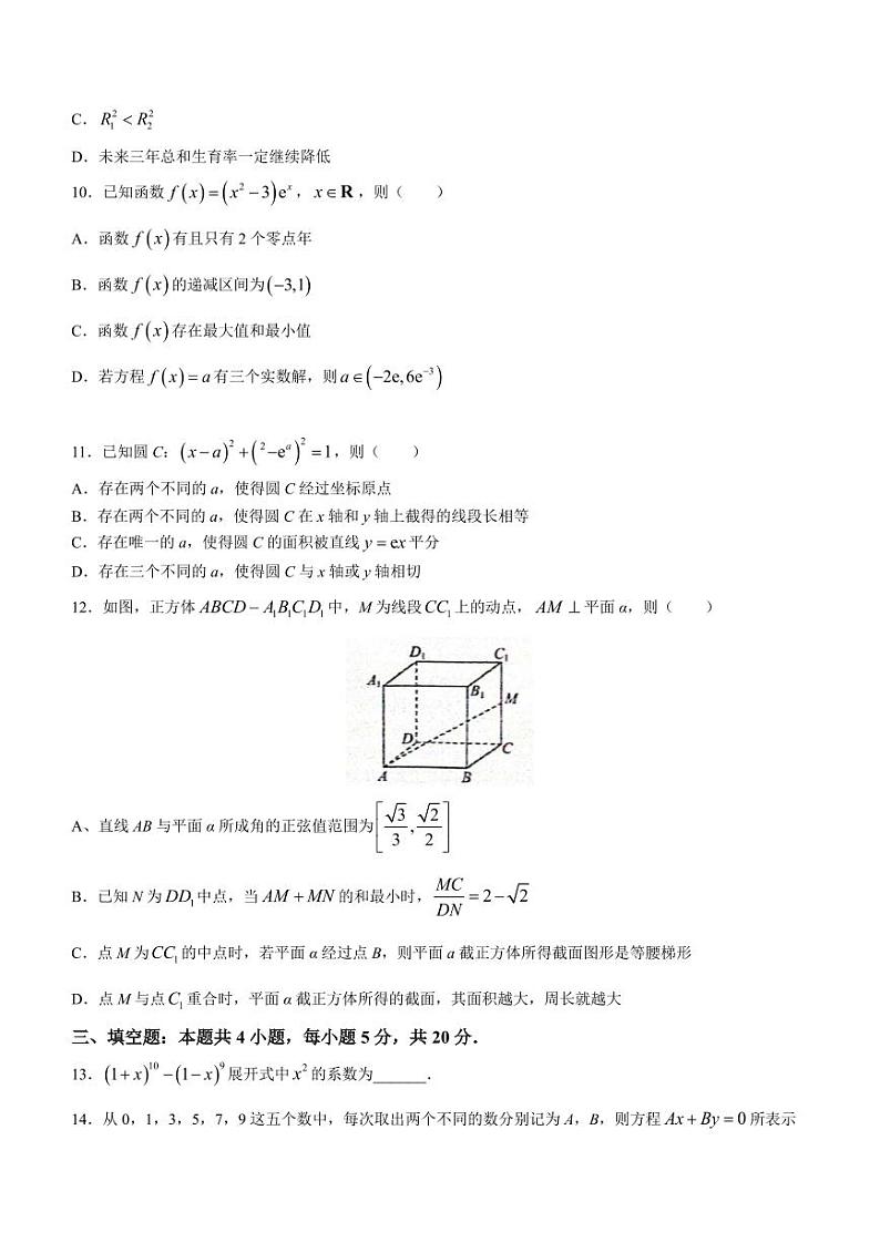 福建省厦门第一中学2022-2023学年高二下学期期末考试数学试题及答案第3页