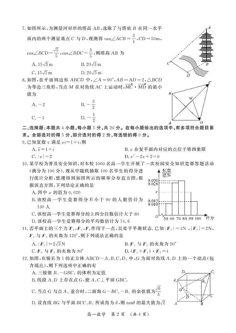 高一开封市 2022--2023 学年度第二学期期末调研考试数学试题第2页
